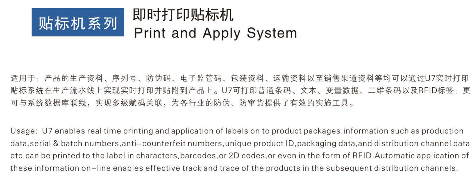 成都申越即时打印贴标机Print and Apply System