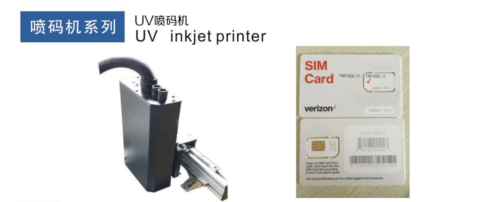 成都申越UV 高分辨率喷码机 UV inkjet printer