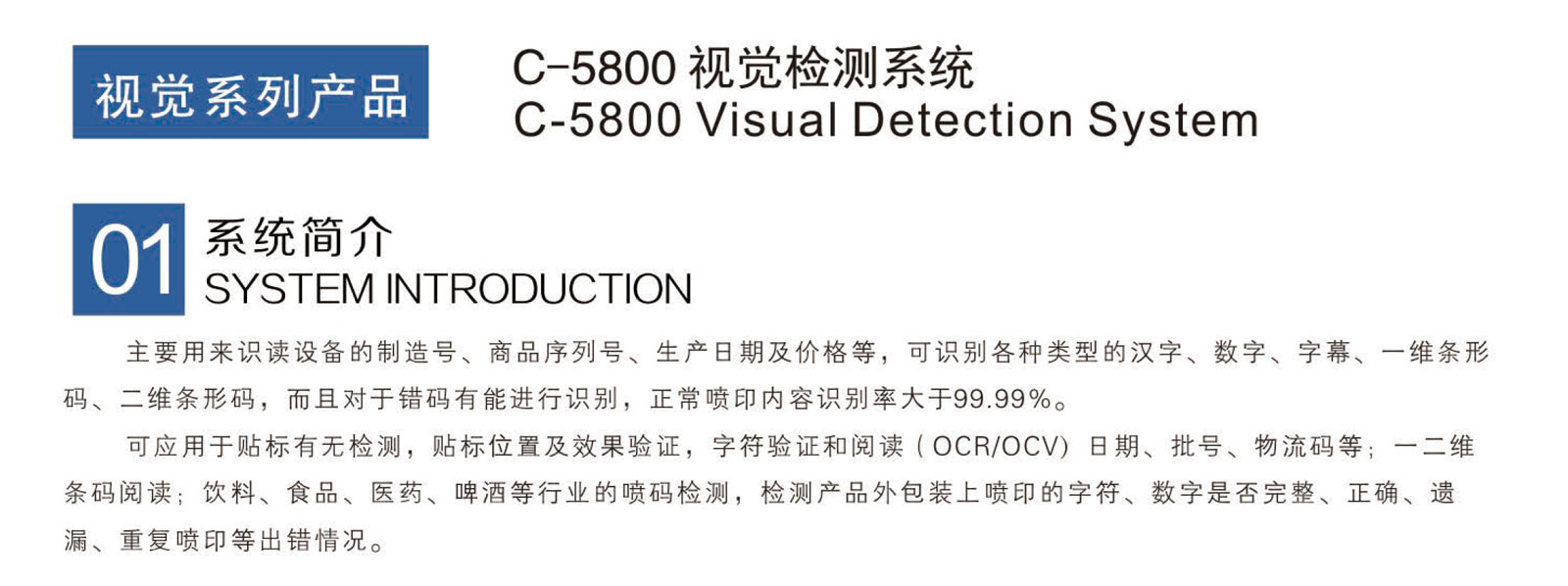 C-5800机器视觉检测系统 C-5800 Visual Detection System-成都申越科技有限公司